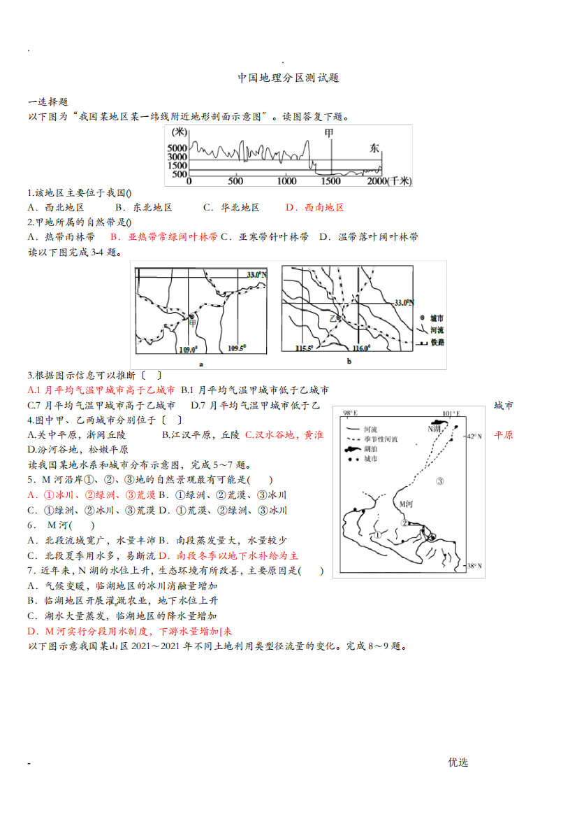 中国地理分区测试题