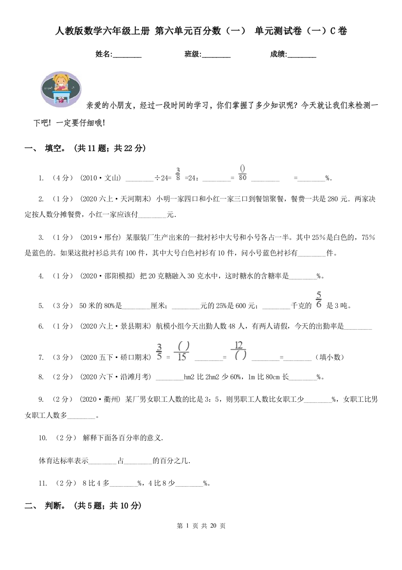 人教版数学六年级上册-第六单元百分数一-单元测试卷一C卷