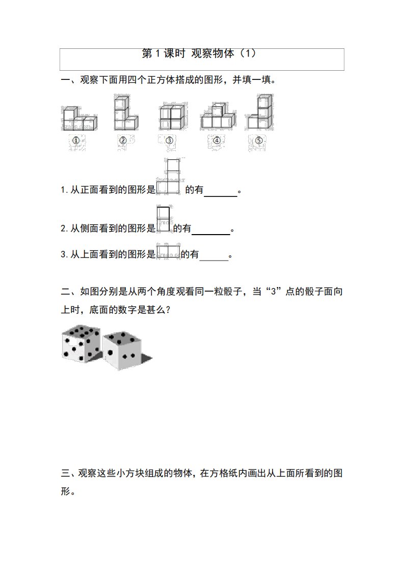 新人教版小学数学四年级下册