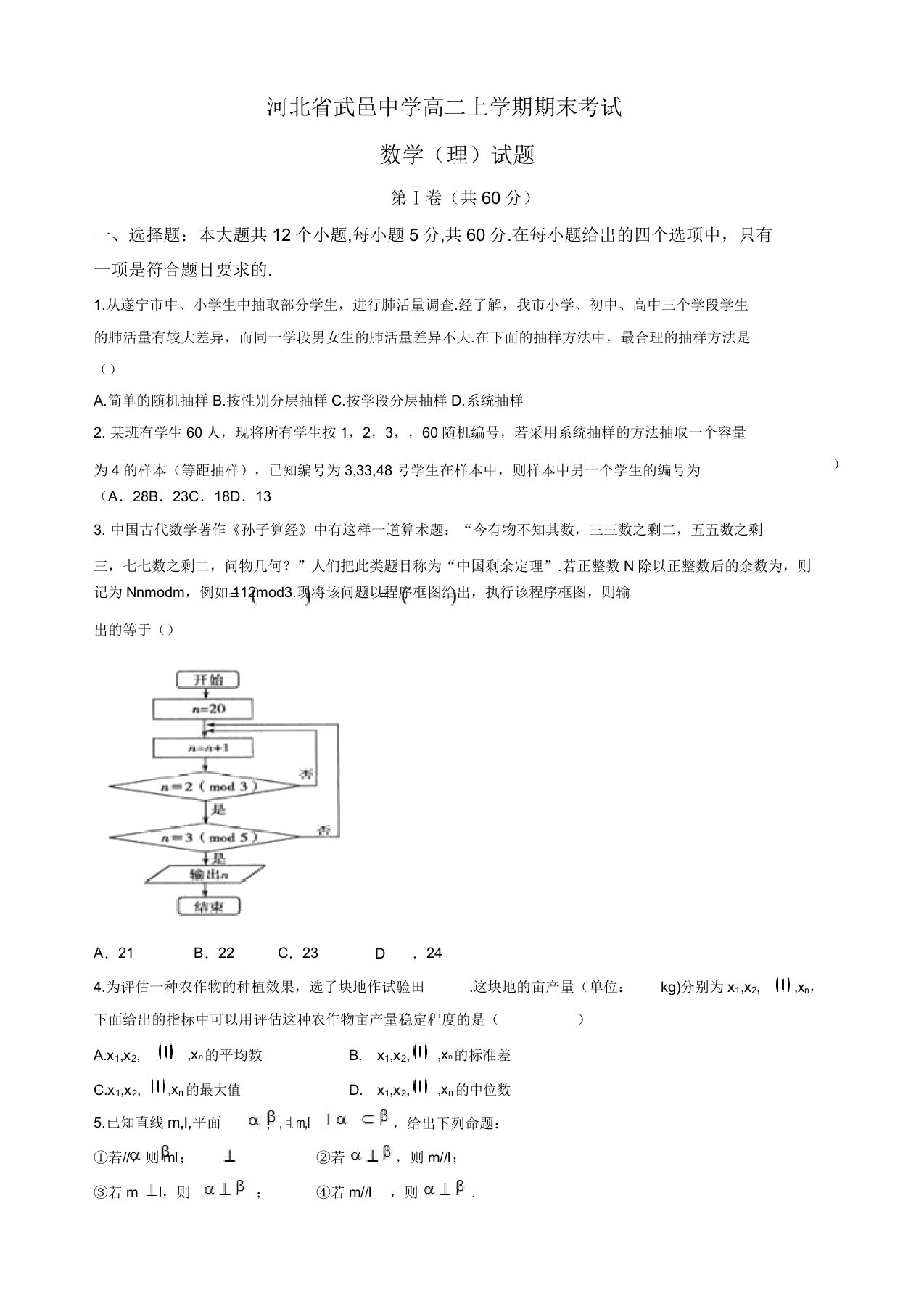 河北省武邑中学高二上学期期末考试数学(理)试题有答案