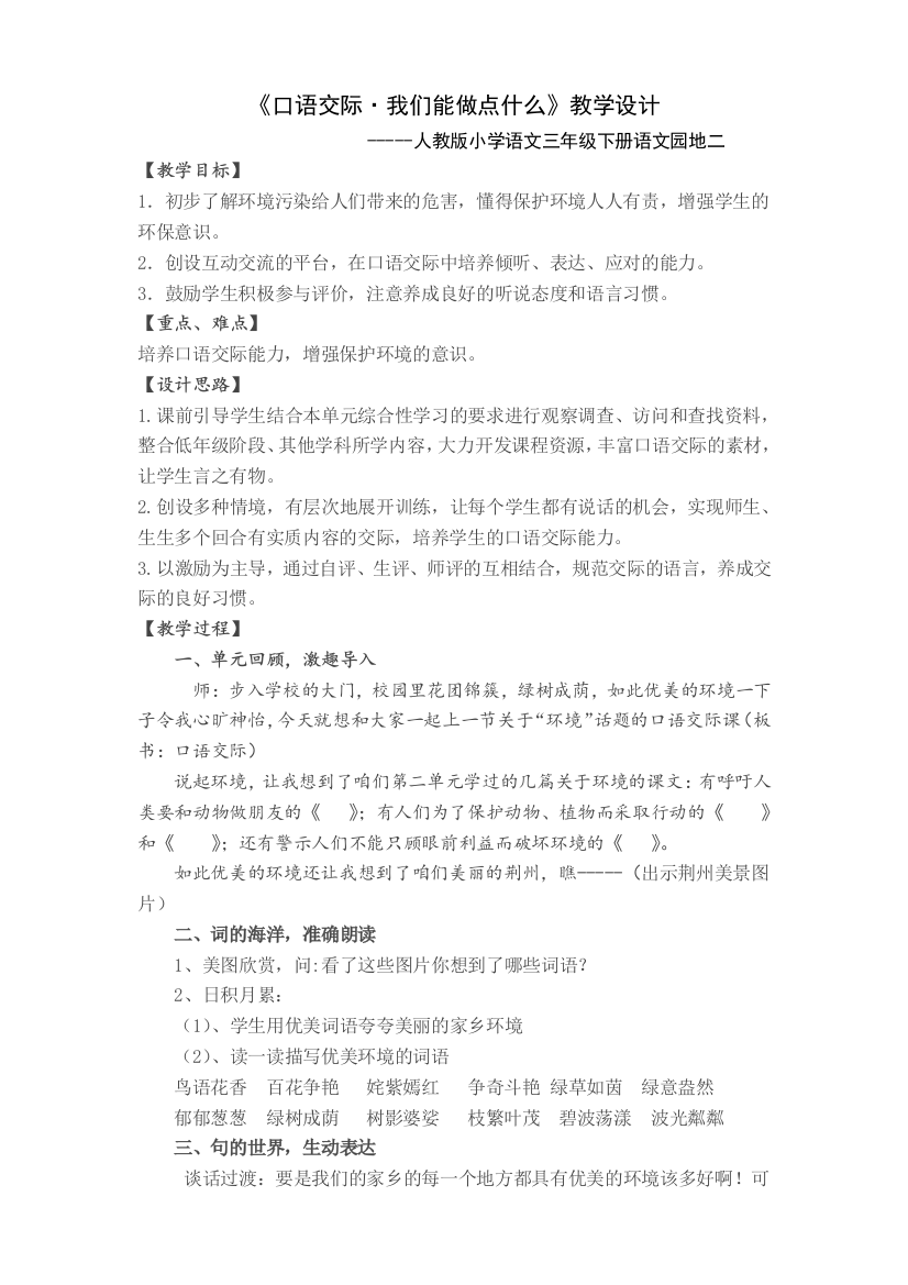 《我们能做点什么》教案1500MicrosoftWord文档