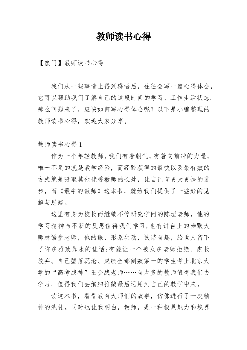 教师读书心得_35