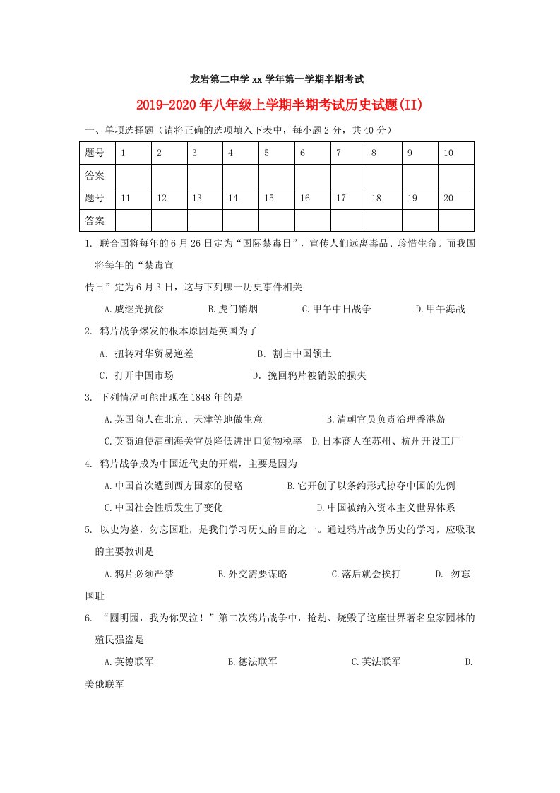 2019-2020年八年级上学期半期考试历史试题(II)