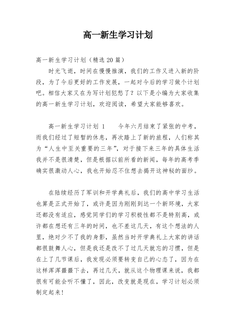 高一新生学习计划_12