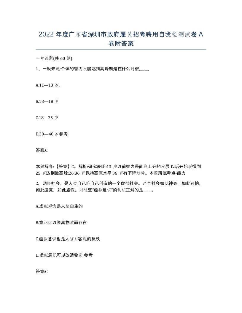 2022年度广东省深圳市政府雇员招考聘用自我检测试卷A卷附答案