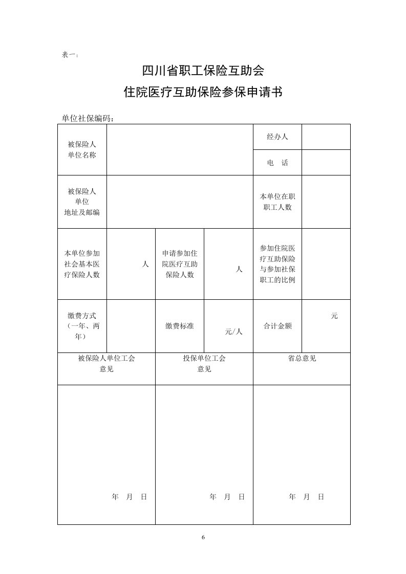 四川省职工保险互助会