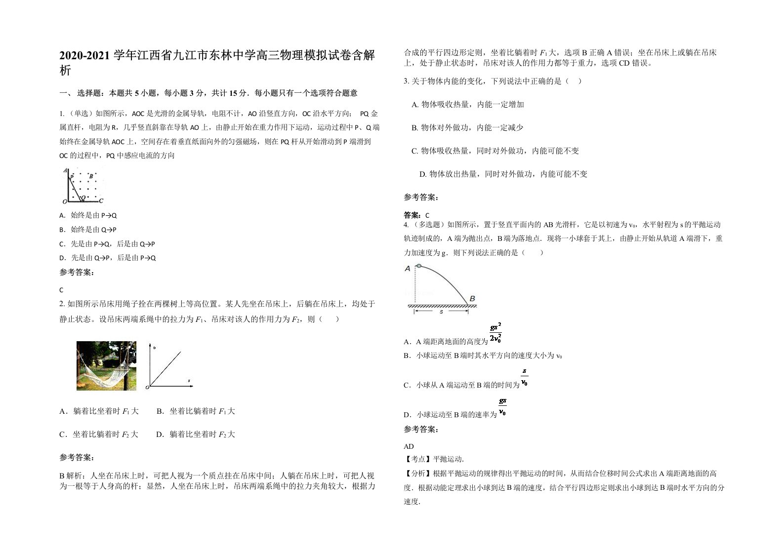 2020-2021学年江西省九江市东林中学高三物理模拟试卷含解析