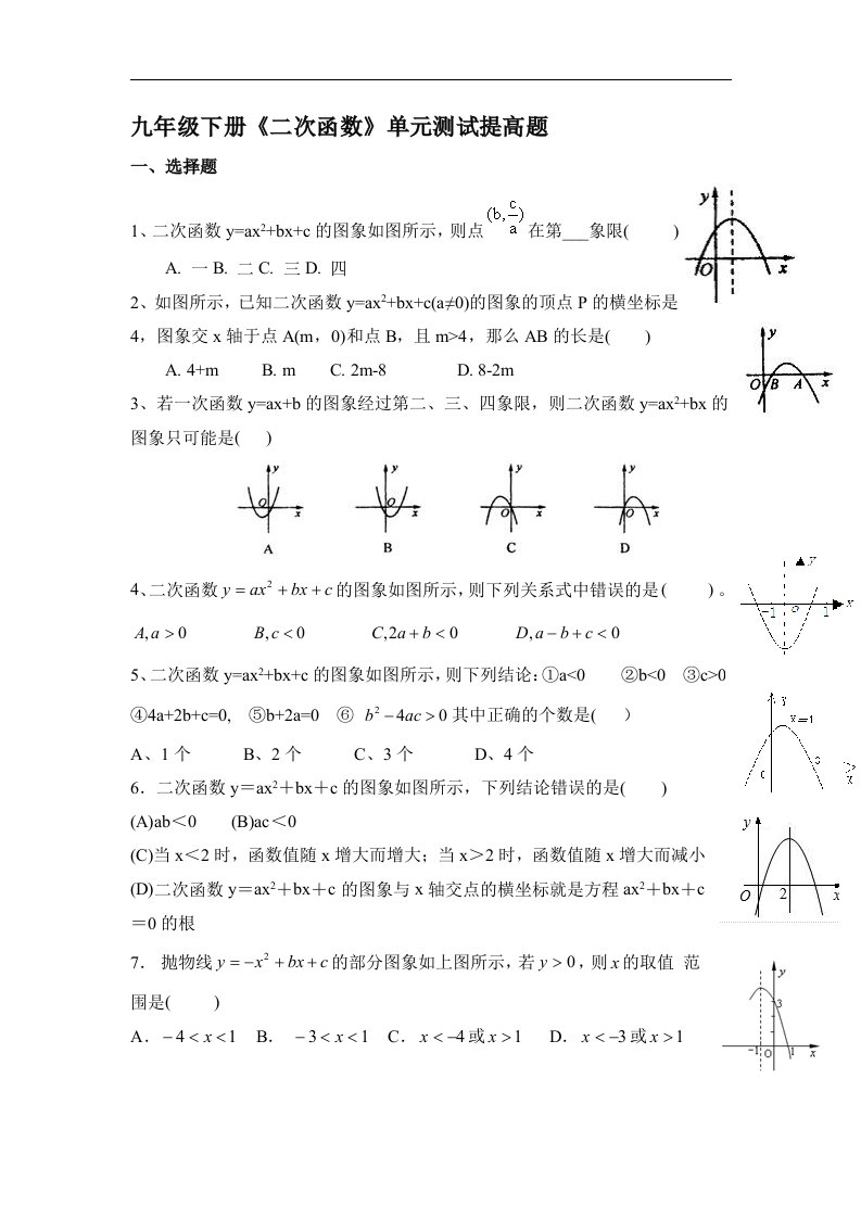 2017-2018年苏科版九年级数学下册《二次函数》单元测试提高卷有详细解析