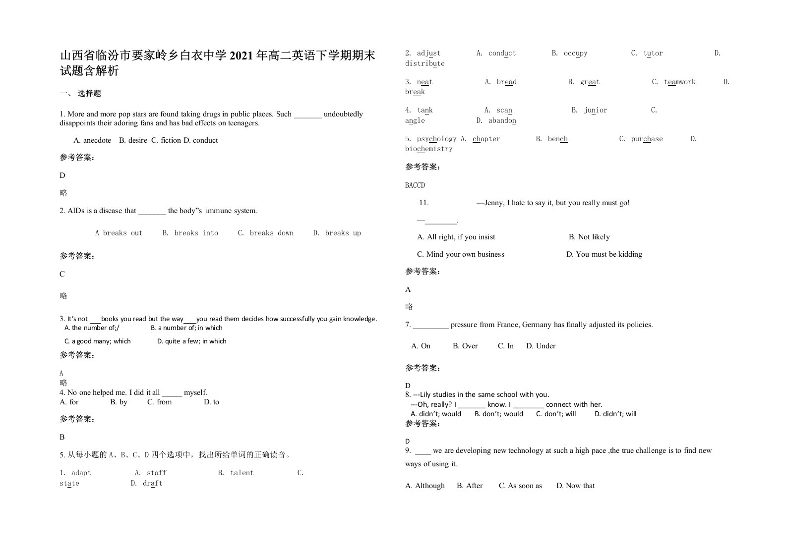 山西省临汾市要家岭乡白衣中学2021年高二英语下学期期末试题含解析