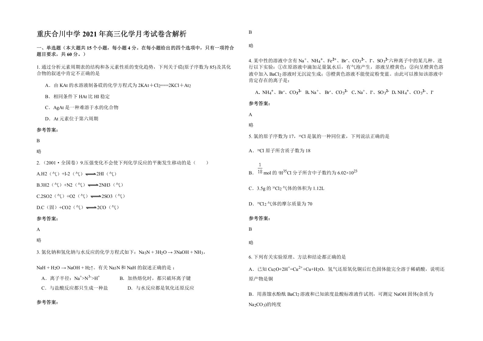 重庆合川中学2021年高三化学月考试卷含解析