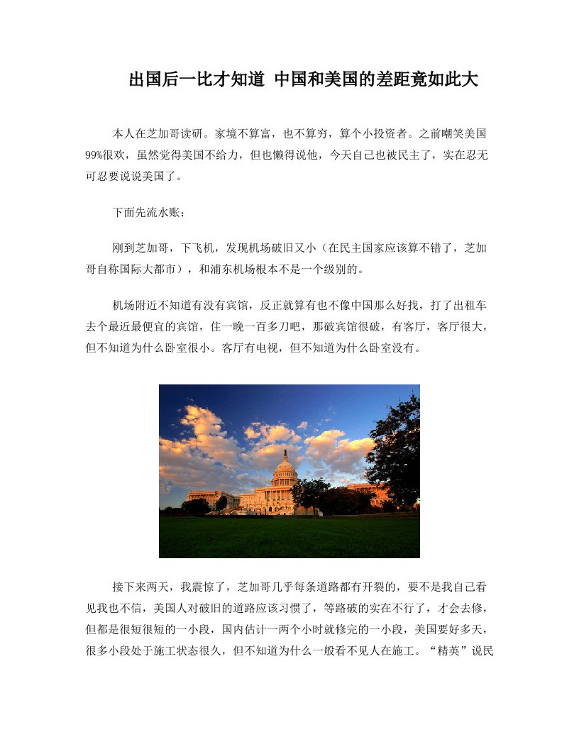 出国后一比才知道+中国和美国的差距竟如此大