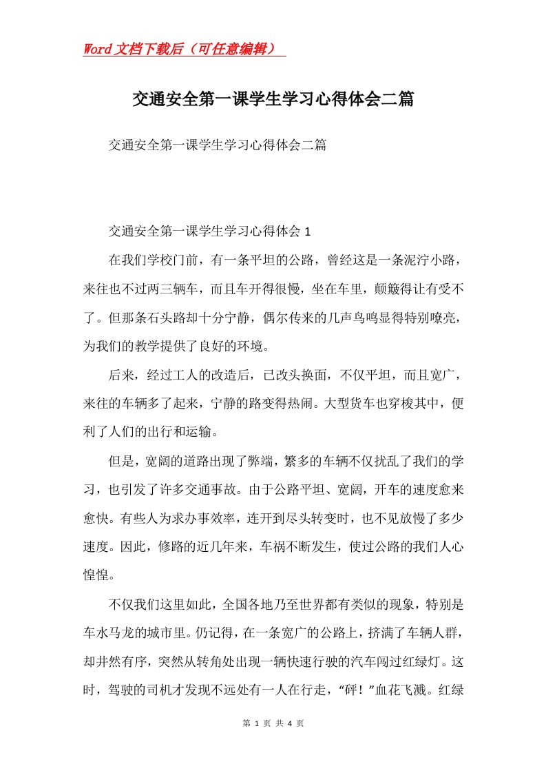 交通安全第一课学生学习心得体会二篇