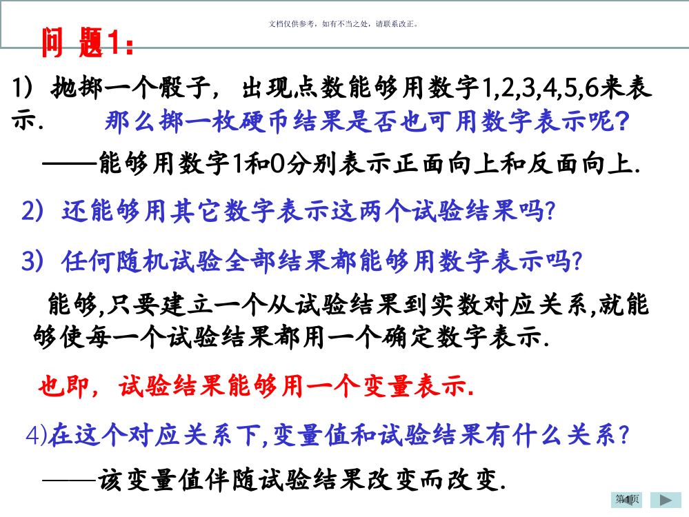 离散型随机变量和其分布列市公开课一等奖百校联赛获奖课件