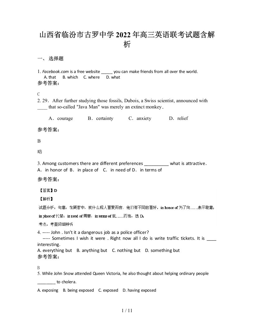 山西省临汾市古罗中学2022年高三英语联考试题含解析