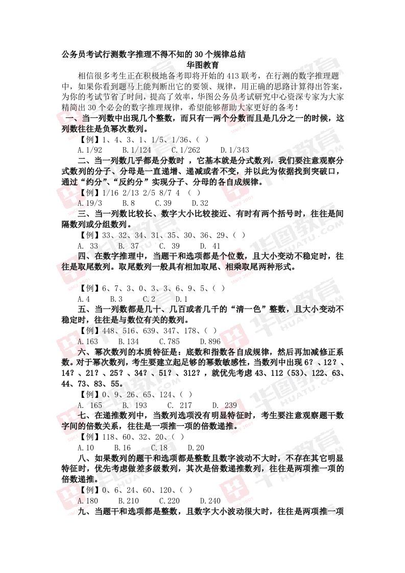 公务员考试行测数字推理不得不知的30个规律总结