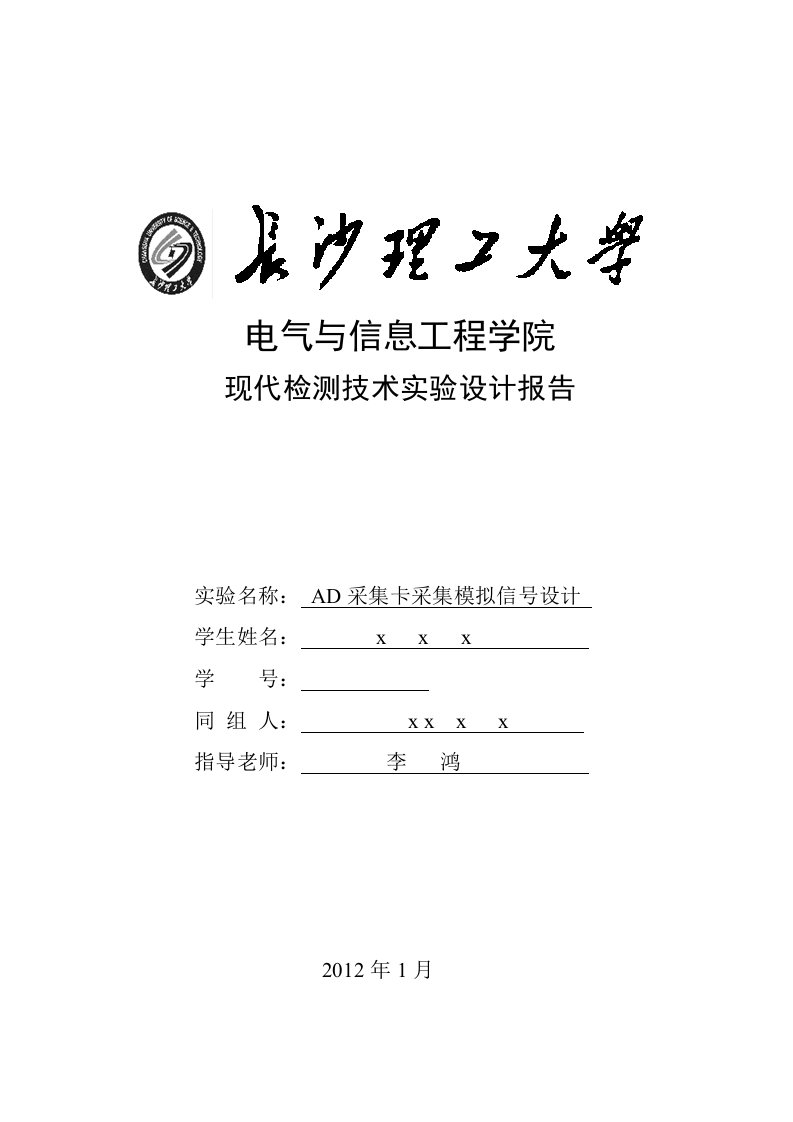 AD采集卡采集模拟信号设计实验报告