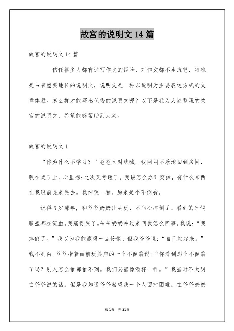 故宫的说明文14篇