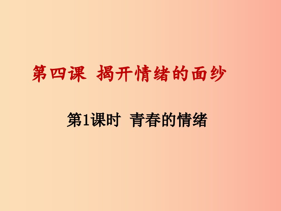 七年级道德与法治下册