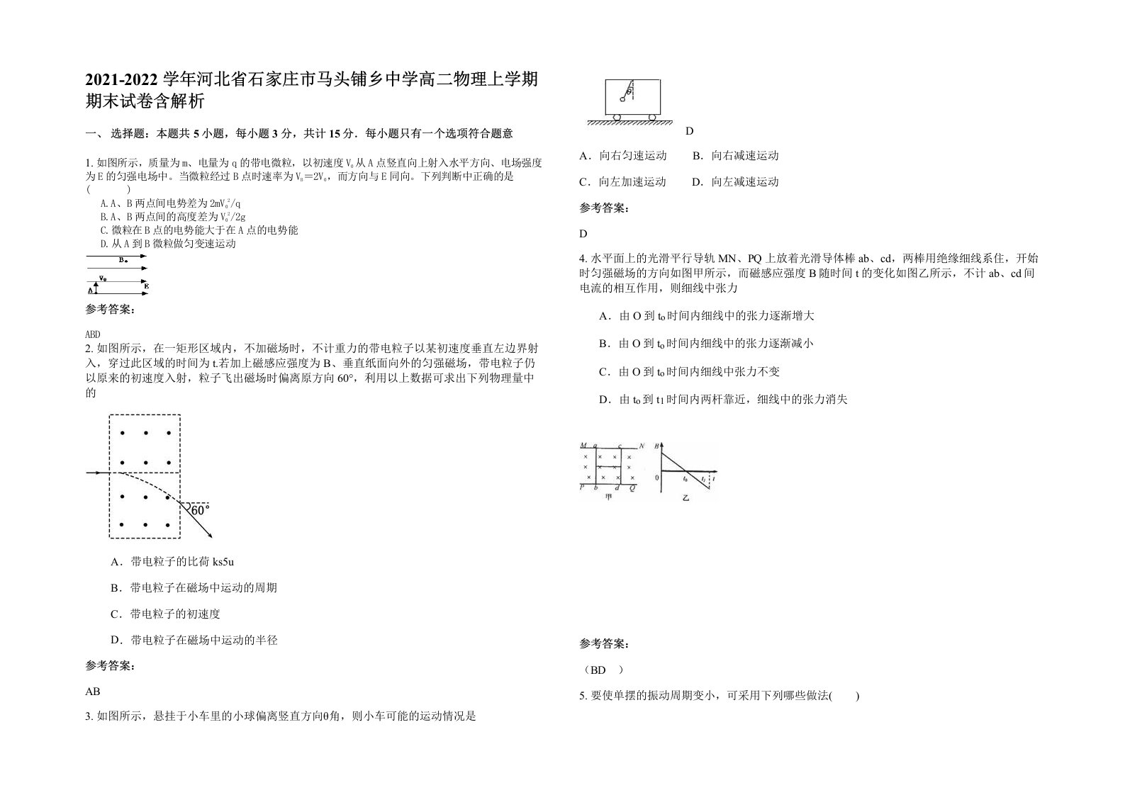 2021-2022学年河北省石家庄市马头铺乡中学高二物理上学期期末试卷含解析