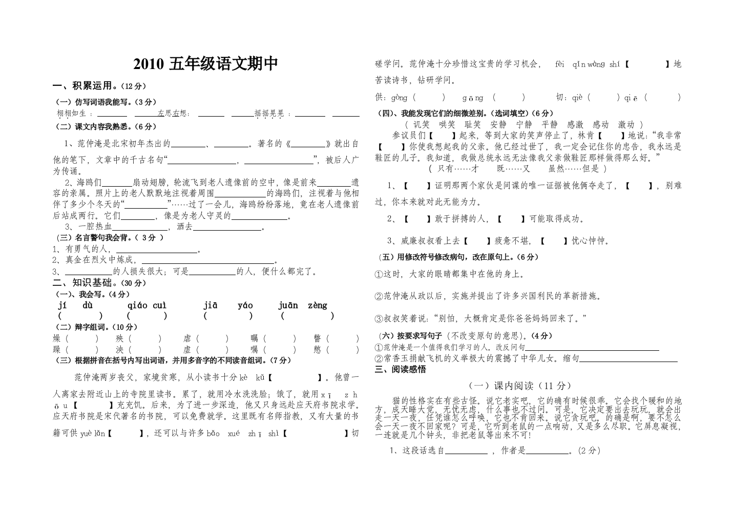 S版五年级语文下册期中试卷