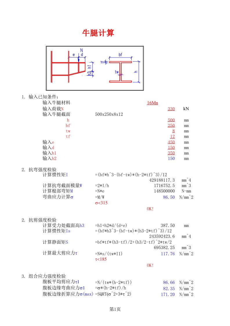 钢结构牛腿计算