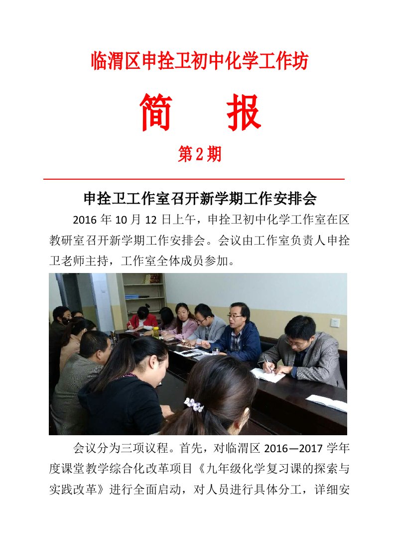 申拴卫初中化学工作坊简报2