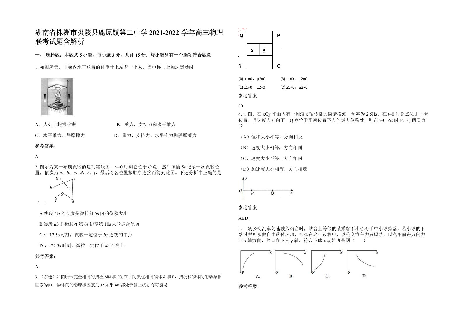 湖南省株洲市炎陵县鹿原镇第二中学2021-2022学年高三物理联考试题含解析