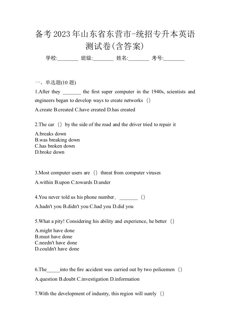 备考2023年山东省东营市-统招专升本英语测试卷含答案