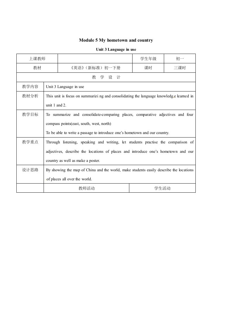 英语七年级下外研版Module