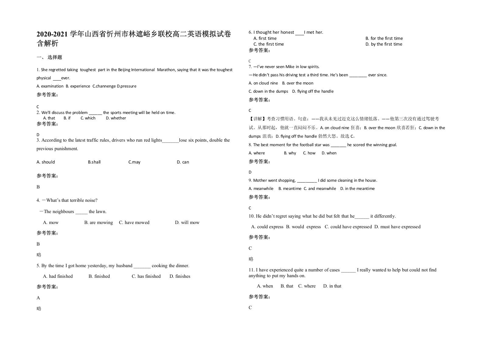 2020-2021学年山西省忻州市林遮峪乡联校高二英语模拟试卷含解析