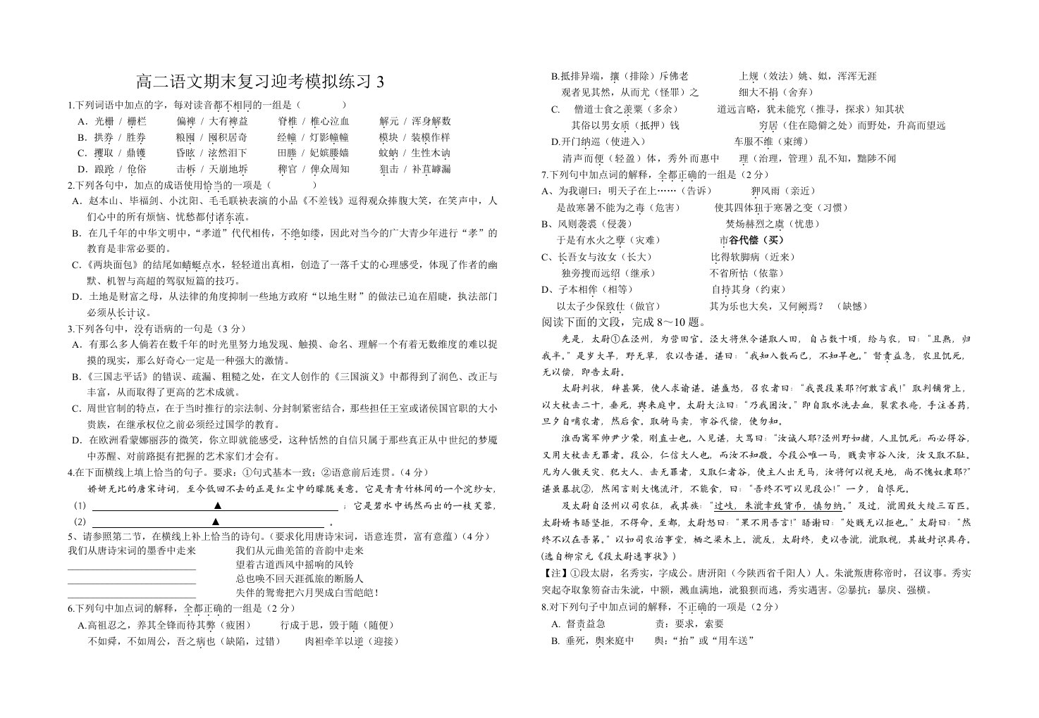 高二语文期末复习迎考模拟练习3