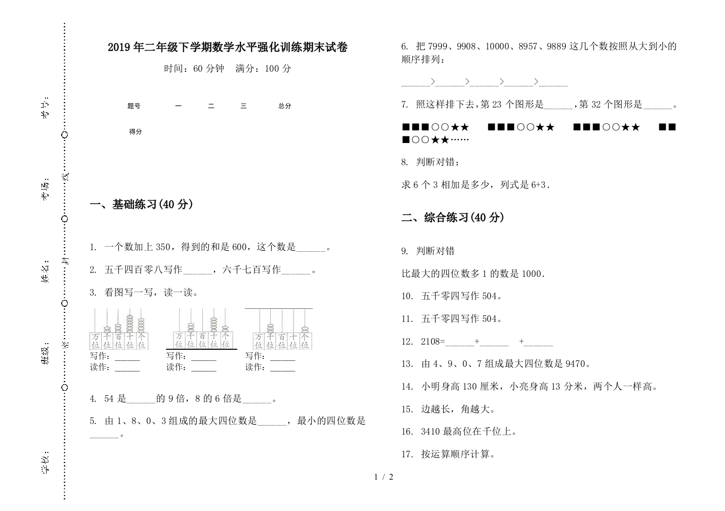 2019年二年级下学期数学水平强化训练期末试卷