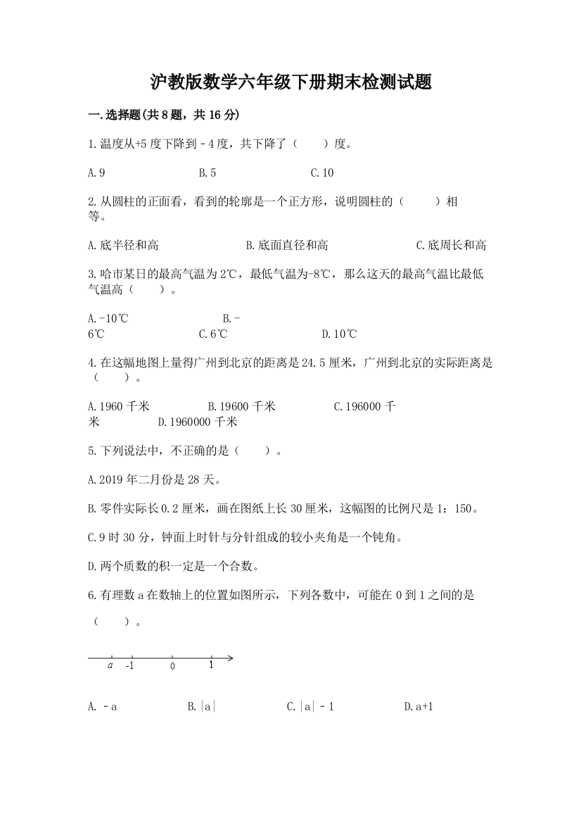 沪教版数学六年级下册期末检测试题及参考答案【能力提升】