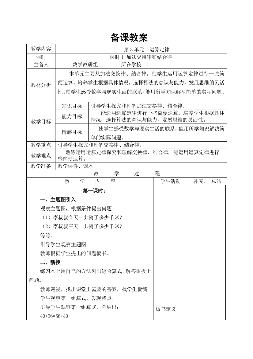 四年级下册数学第1课时-加法交换律和结合律公开课教案教学设计课件公开课教案教学设计课件公开课教案课件