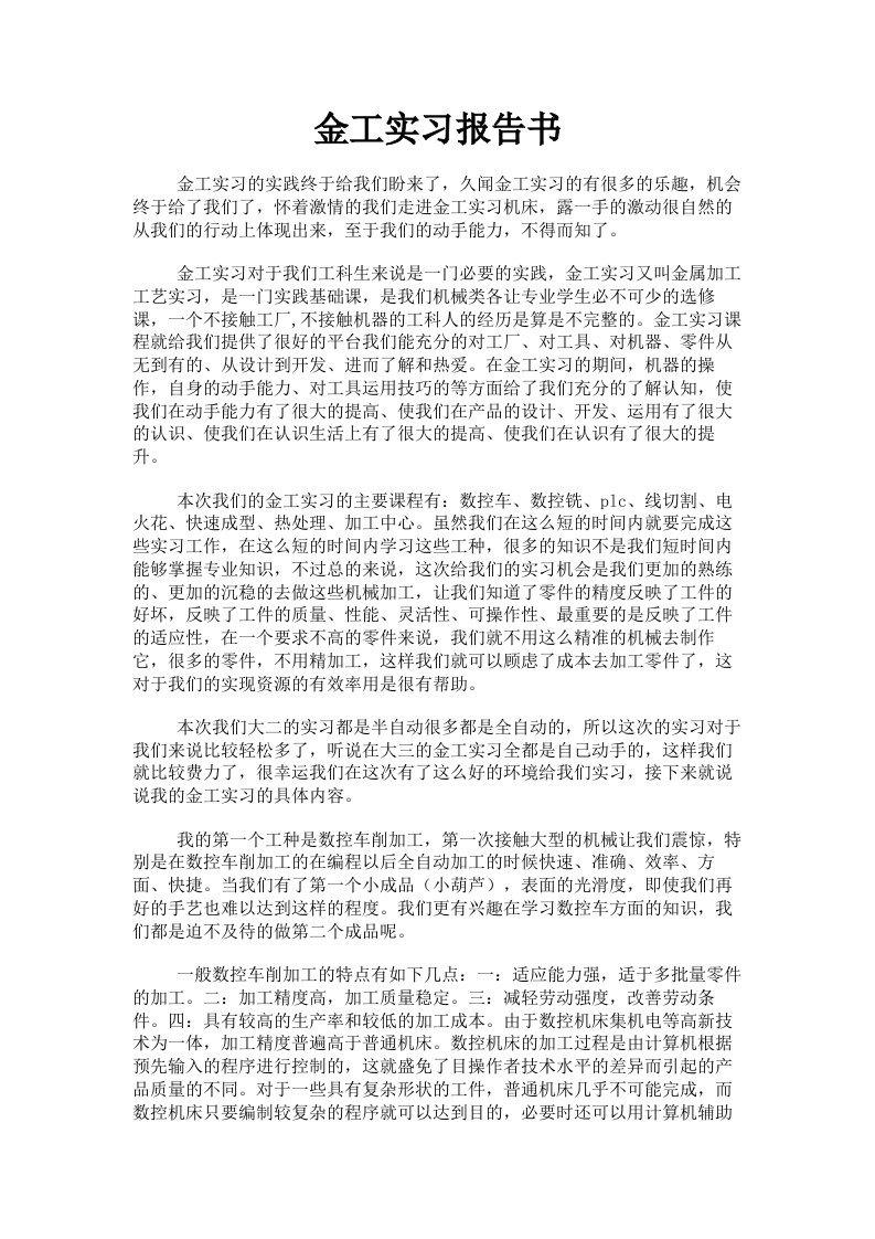 金工实习报告书