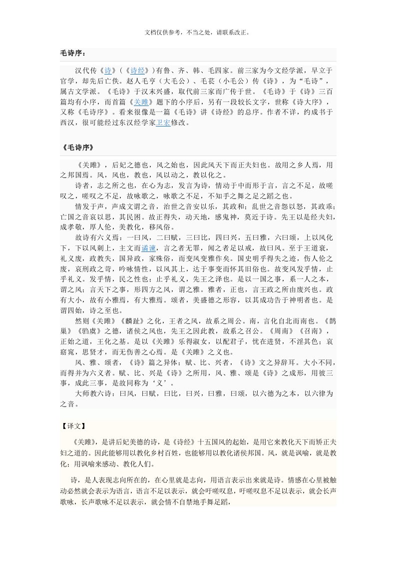 《毛诗序》全文翻译及释义