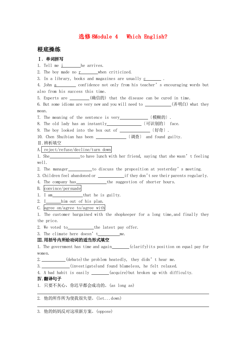 （整理版高中英语）选修8Module4WhichEnglish