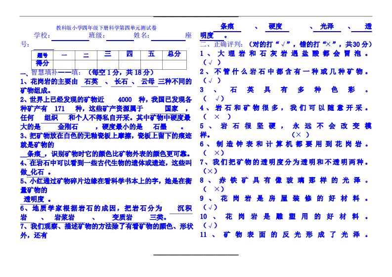 教科版小学四年级下册科学第四单元测试卷