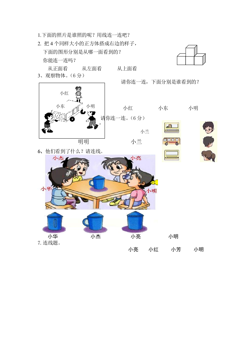 二年级上册数学试题－观察物体