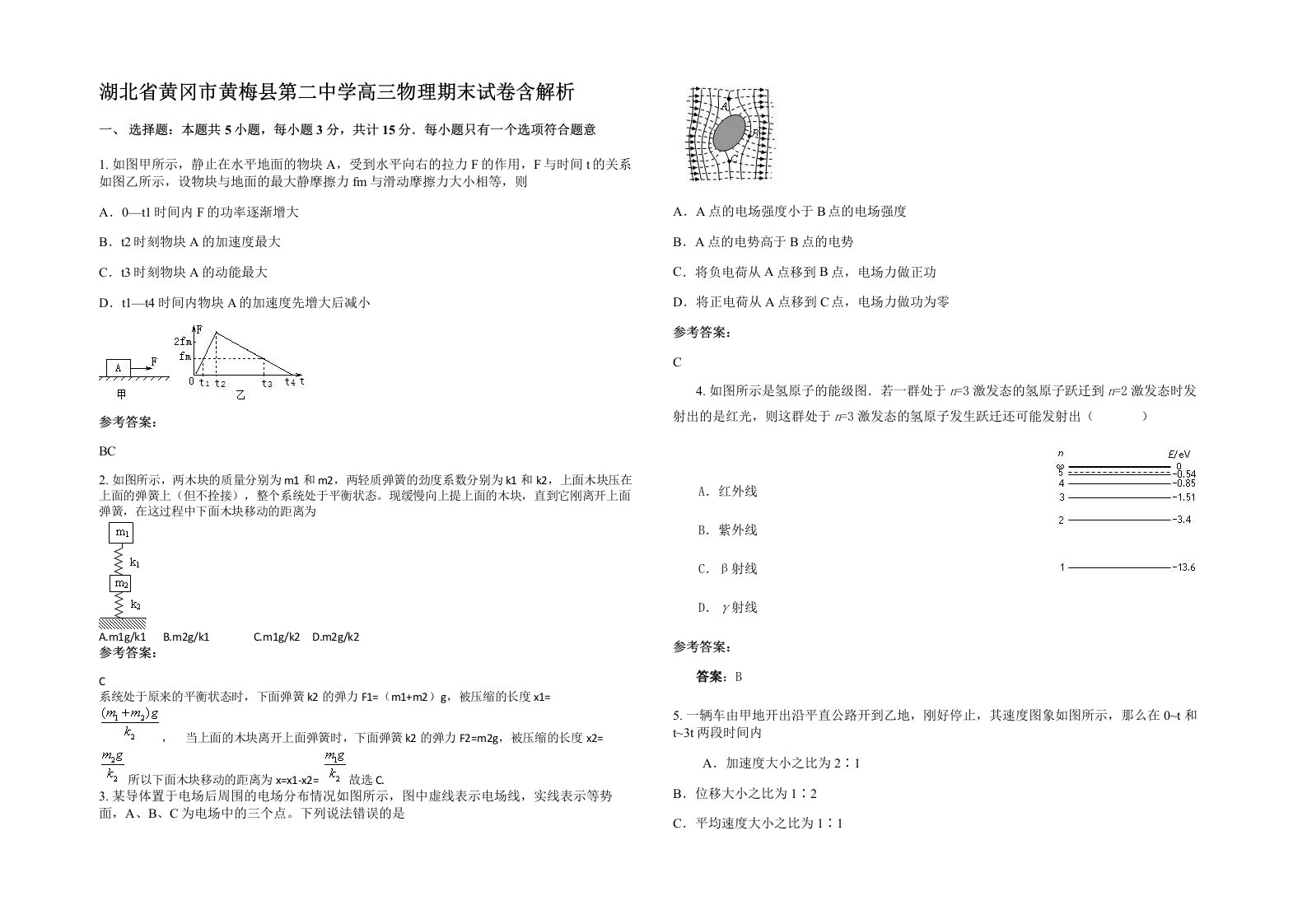 湖北省黄冈市黄梅县第二中学高三物理期末试卷含解析