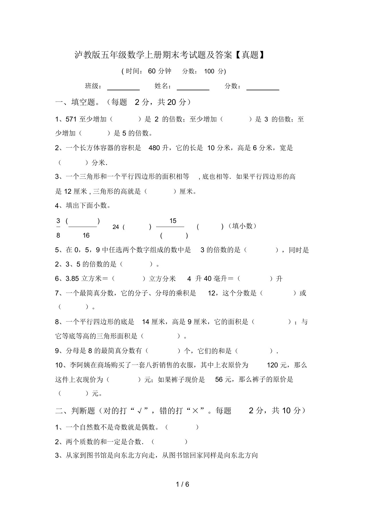 泸教版五年级数学上册期末考试题及答案【真题】