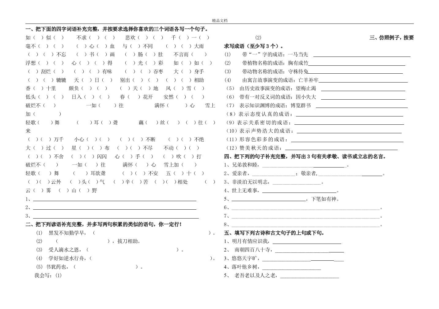 部编人教版五年级语文上册词语练习卷