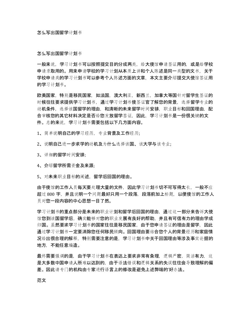 怎么写出国留学计划书