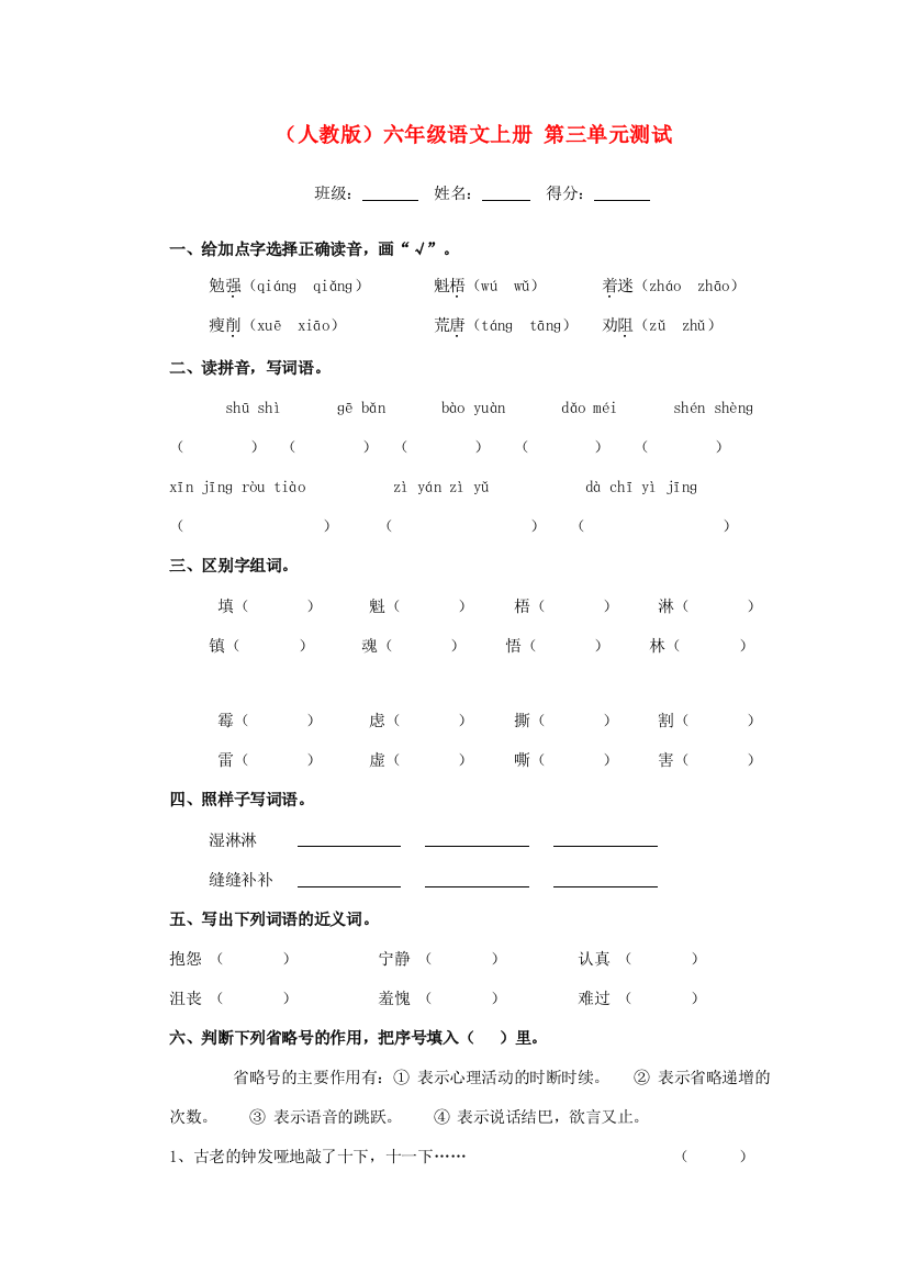 六年级语文上册