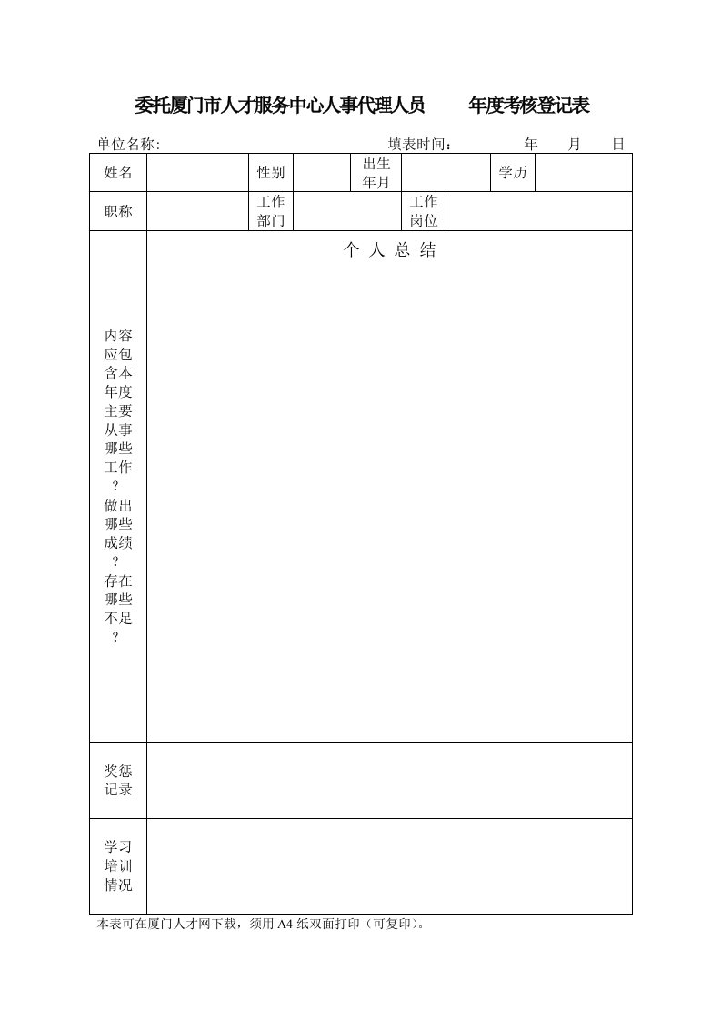 推荐-委托厦门市人才服务中心人事代理人员