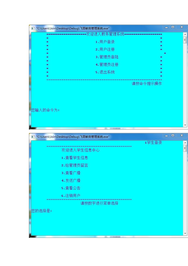 C语言课程设计报告——教务管理系统