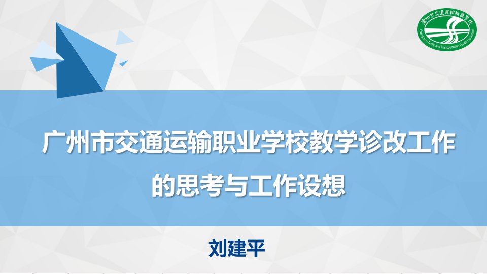 中职学校教学工作诊改的几点思考汇总