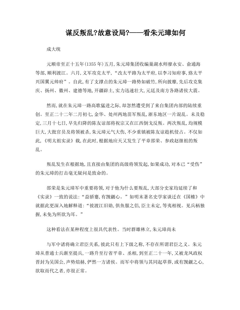 谋反叛乱？故意设局？——看朱元璋如何成大统