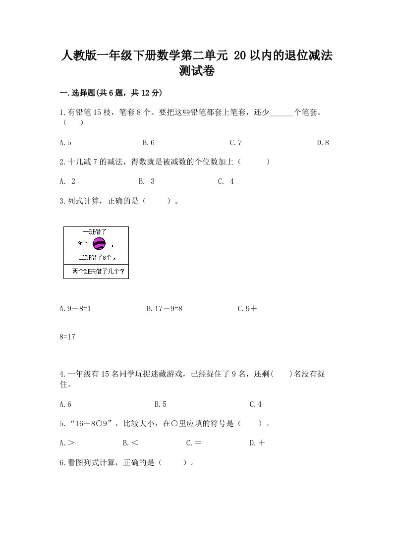 人教版一年级下册数学第二单元