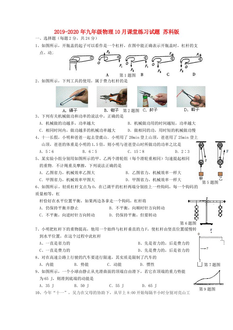 2019-2020年九年级物理10月课堂练习试题